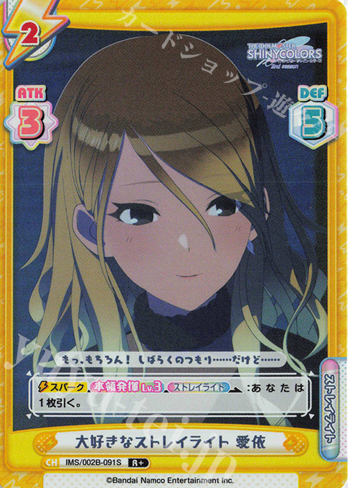 R+ 大好きなストレイライト 愛依 | 販売 | アニメ「アイドルマスター シャイニーカラーズ 2nd season」 | Reバース for you