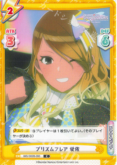 C プリズムフレア 愛依 | 販売 | アニメ「アイドルマスター シャイニーカラーズ 2nd season」 | Reバース for you