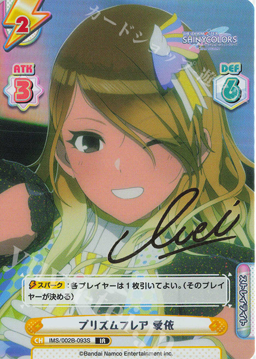 IR プリズムフレア 愛依（サイン入り） | 販売 | アニメ「アイドルマスター シャイニーカラーズ 2nd season」 | Reバース for you