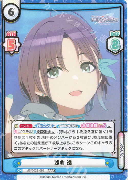RRR 浅倉 透（箔押し入り） | 販売 | アニメ「アイドルマスター シャイニーカラーズ 2nd season」 | Reバース for you
