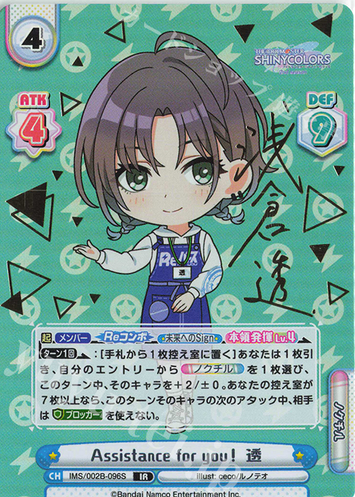 IR Assistance for you！ 透（サイン入り） | 販売 | アニメ「アイドルマスター シャイニーカラーズ 2nd season」 | Reバース for you