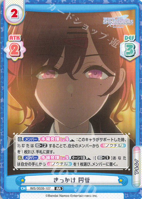 RR きっかけ 円香 | 販売 | アニメ「アイドルマスター シャイニーカラーズ 2nd season」 | Reバース for you