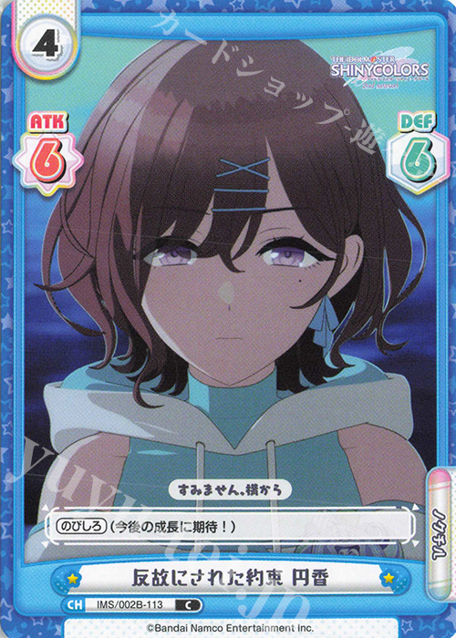C 反故にされた約束 円香 | 販売 | アニメ「アイドルマスター シャイニーカラーズ 2nd season」 | Reバース for you