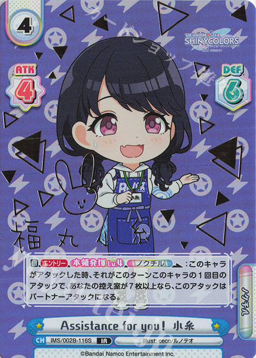 IR Assistance for you！ 小糸（サイン入り） | 販売 | アニメ「アイドルマスター シャイニーカラーズ 2nd season」 | Reバース for you