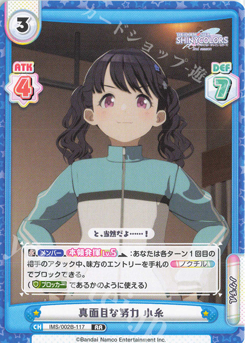 RR 真面目な努力 小糸 | 販売 | アニメ「アイドルマスター シャイニーカラーズ 2nd season」 | Reバース for you
