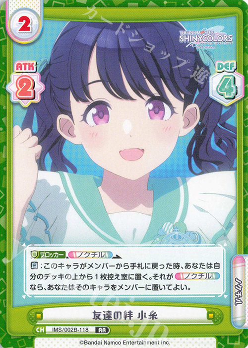 RR 友達の絆 小糸 | 販売 | アニメ「アイドルマスター シャイニーカラーズ 2nd season」 | Reバース for you