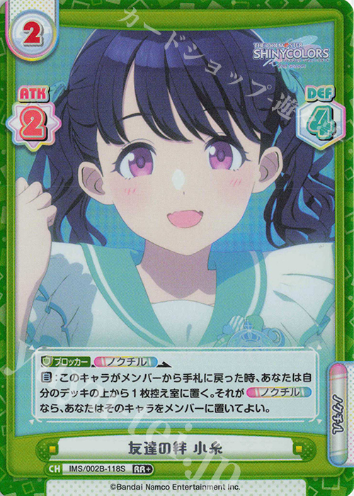 RR+ 友達の絆 小糸 | 販売 | アニメ「アイドルマスター シャイニーカラーズ 2nd season」 | Reバース for you