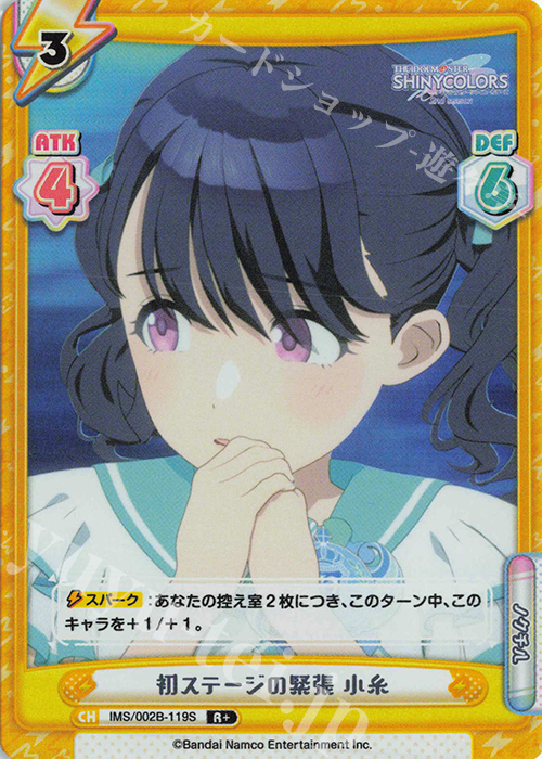 R+ 初ステージの緊張 小糸 | 販売 | アニメ「アイドルマスター シャイニーカラーズ 2nd season」 | Reバース for you