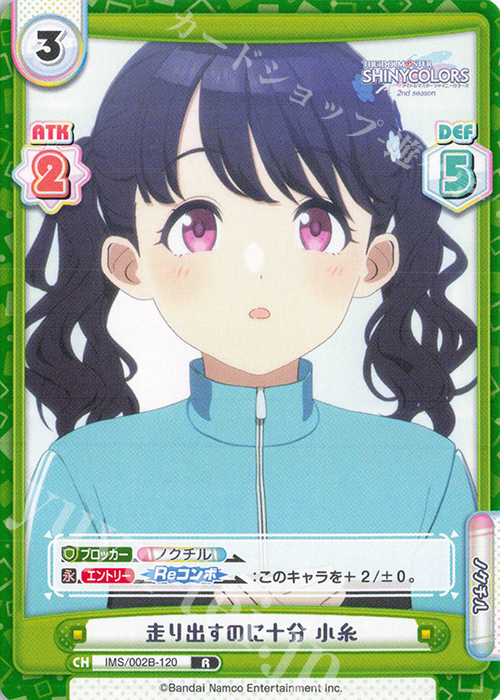 R 走り出すのに十分 小糸 | 販売 | アニメ「アイドルマスター シャイニーカラーズ 2nd season」 | Reバース for you