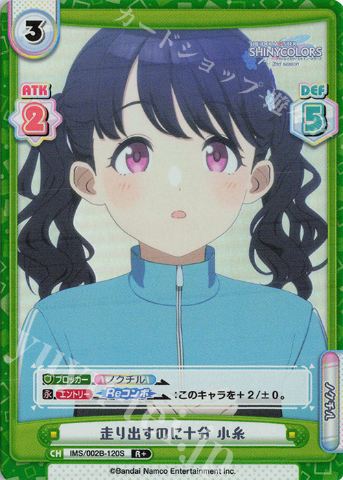 R+ 走り出すのに十分 小糸 | 販売 | アニメ「アイドルマスター シャイニーカラーズ 2nd season」 | Reバース for you