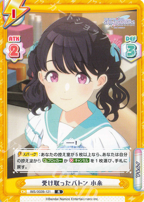 R 受け取ったバトン 小糸 | 販売 | アニメ「アイドルマスター シャイニーカラーズ 2nd season」 | Reバース for you