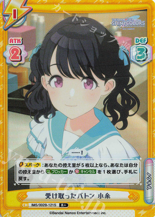 R+ 受け取ったバトン 小糸 | 販売 | アニメ「アイドルマスター シャイニーカラーズ 2nd season」 | Reバース for you