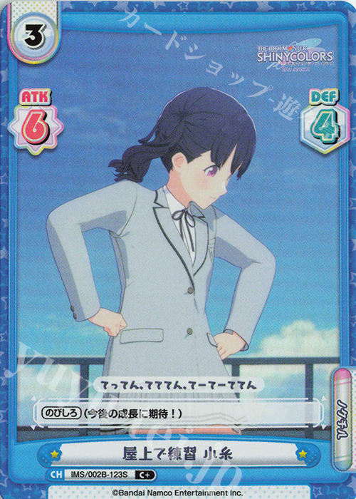 C+ 屋上で練習 小糸 | 販売 | アニメ「アイドルマスター シャイニーカラーズ 2nd season」 | Reバース for you