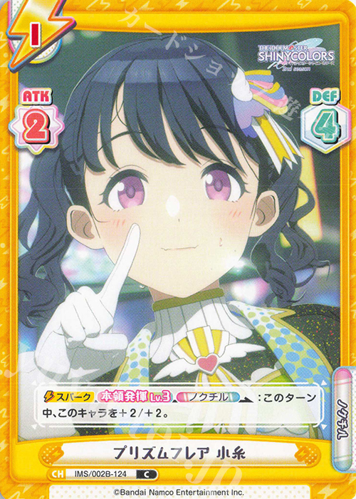 C プリズムフレア 小糸 | 販売 | アニメ「アイドルマスター シャイニーカラーズ 2nd season」 | Reバース for you