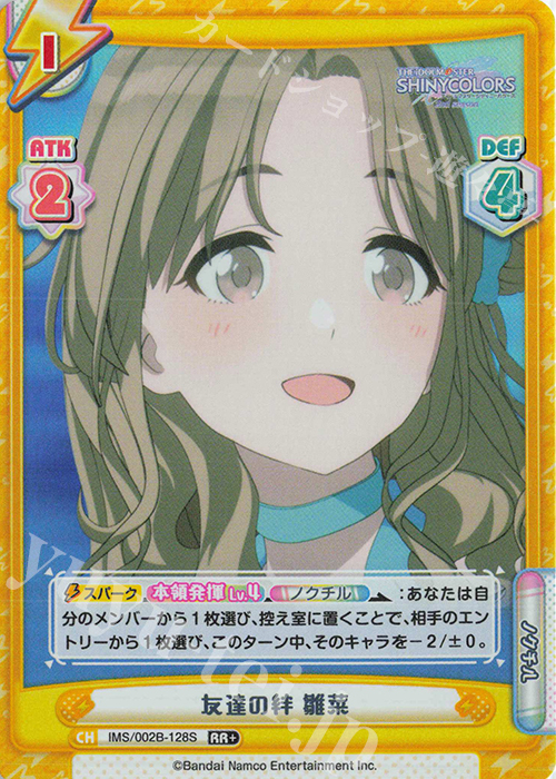 RR+ 友達の絆 雛菜 | 販売 | アニメ「アイドルマスター シャイニーカラーズ 2nd season」 | Reバース for you