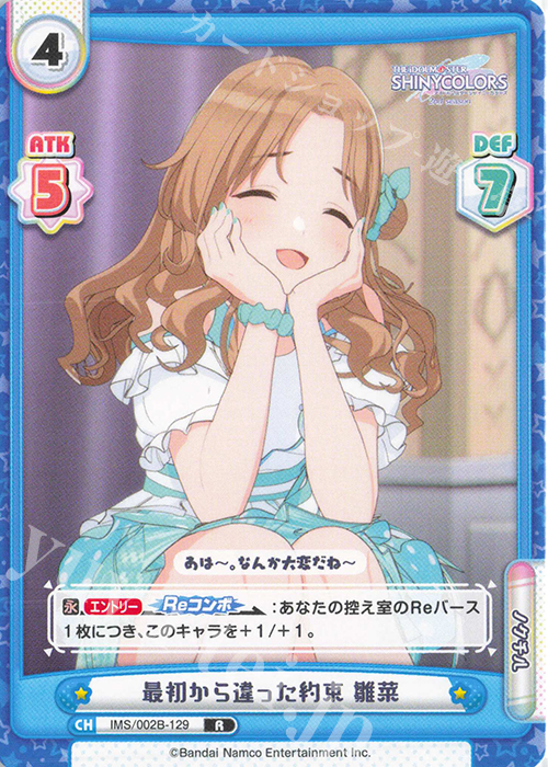 R 最初から違った約束 雛菜 | 販売 | アニメ「アイドルマスター シャイニーカラーズ 2nd season」 | Reバース for you