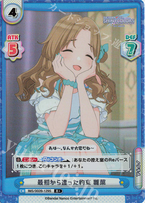 R+ 最初から違った約束 雛菜 | 販売 | アニメ「アイドルマスター シャイニーカラーズ 2nd season」 | Reバース for you