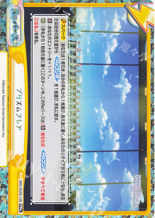 PRe プリズムフレア（箔押し入り） | 販売 | アニメ「アイドルマスター シャイニーカラーズ 2nd season」 | Reバース for you