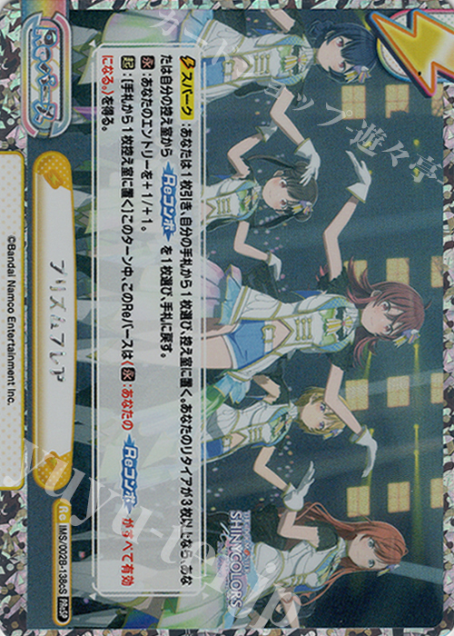 PReSP プリズムフレア（箔押し入り） | 販売 | アニメ「アイドルマスター シャイニーカラーズ 2nd season」 | Reバース for you