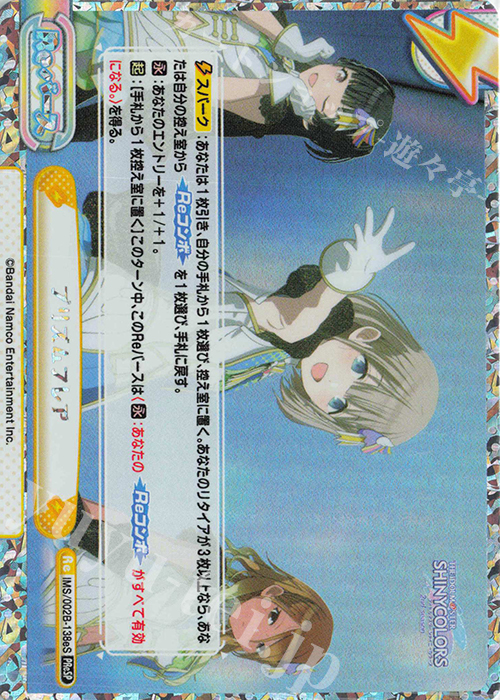 PReSP プリズムフレア（箔押し入り） | 販売 | アニメ「アイドルマスター シャイニーカラーズ 2nd season」 | Reバース for you