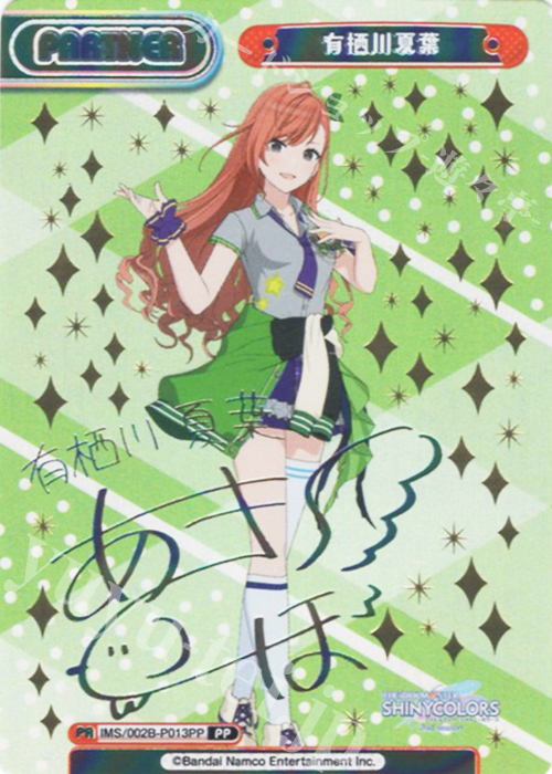 PP 有栖川夏葉（サイン入り） | 買取 | アニメ「アイドルマスター シャイニーカラーズ 2nd season」 | Reバース for you