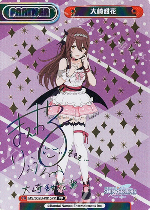 PP 大崎甜花（サイン入り） | 買取 | アニメ「アイドルマスター シャイニーカラーズ 2nd season」 | Reバース for you
