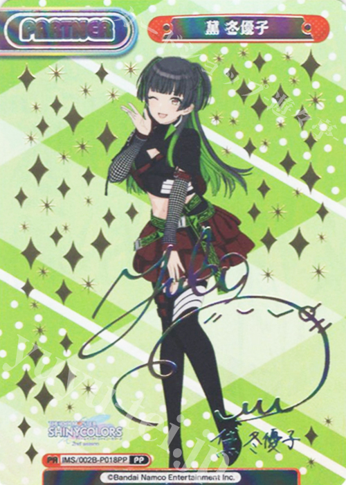 PP 黛 冬優子（サイン入り） | 買取 | アニメ「アイドルマスター シャイニーカラーズ 2nd season」 | Reバース for you
