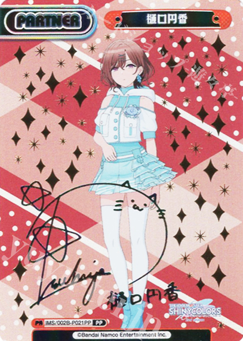 【国内配送】 樋口円香（サイン入り） PP 販売 アニメ「アイドルマスター | Reバース for you(リバースフォーユー)