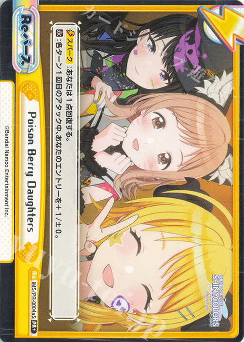 PR+ Poison Berry Daughters（箔押し入り） | 販売 | アニメ「アイドルマスター シャイニーカラーズ 2nd season」 | Reバース for you