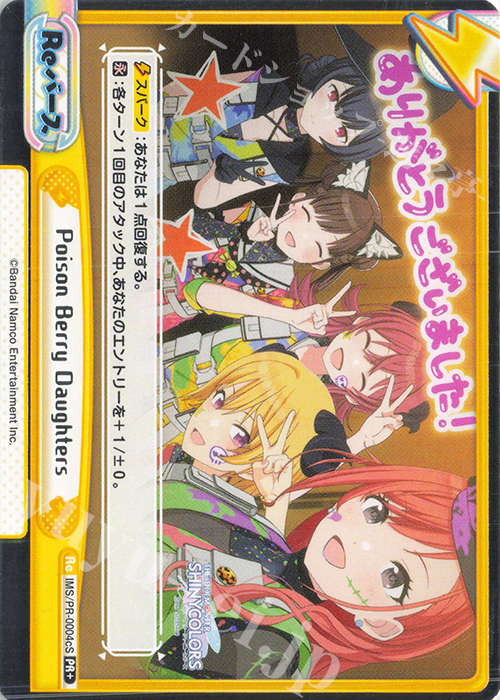PR+ Poison Berry Daughters（箔押し入り） | 販売 | アニメ「アイドルマスター シャイニーカラーズ 2nd season」 | Reバース for you
