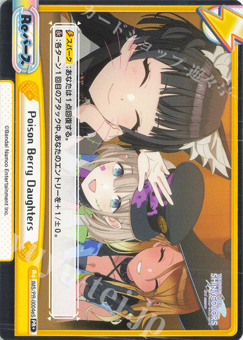 PR+ Poison Berry Daughters（箔押し入り） | 販売 | アニメ「アイドルマスター シャイニーカラーズ 2nd season」 | Reバース for you