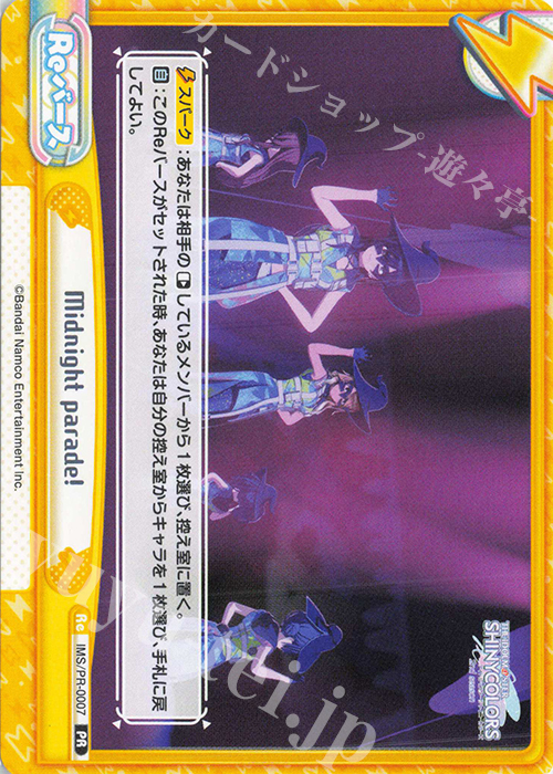 PR Midnight parade！ | 販売 | アニメ「アイドルマスター シャイニーカラーズ 2nd season」 | Reバース for you