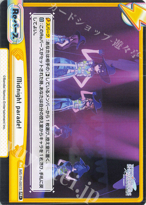PR+ Midnight parade！（箔押し入り） | 販売 | アニメ「アイドルマスター シャイニーカラーズ 2nd season」 | Reバース for you