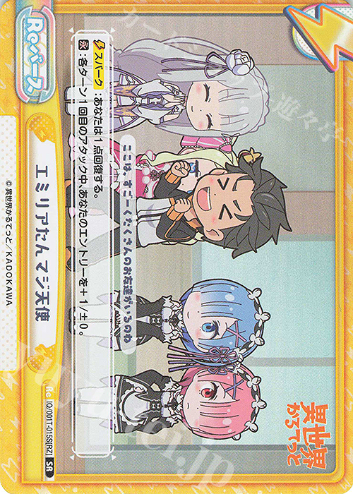 SR エミリアたん マジ天使 | 販売 | 異世界かるてっと | Reバース for you