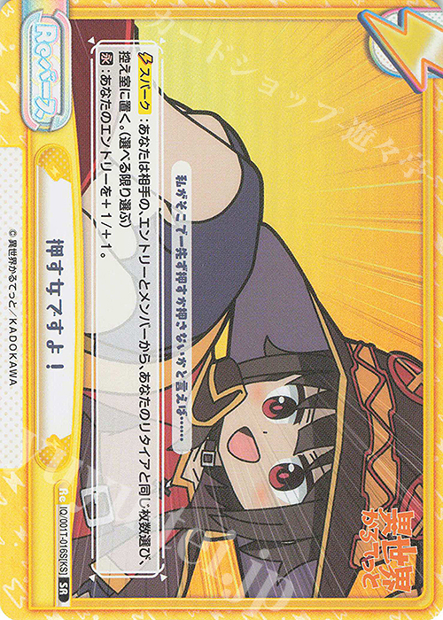 SR 押す女ですよ！ | 販売 | 異世界かるてっと | Reバース for you