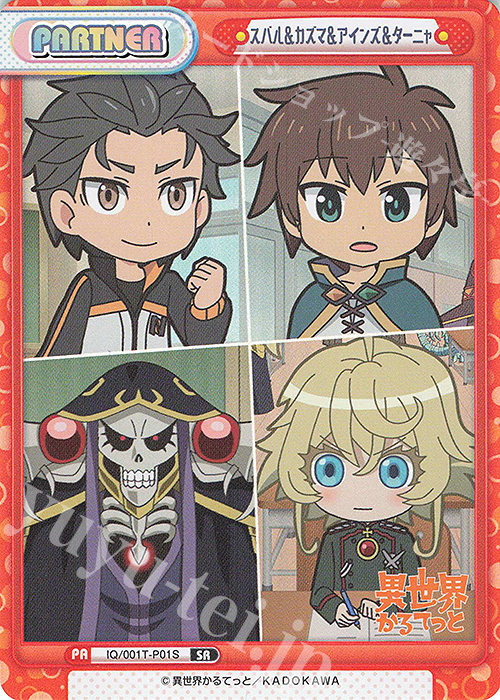SR スバル＆カズマ＆アインズ＆ターニャ | 販売 | 異世界かるてっと | Reバース for you