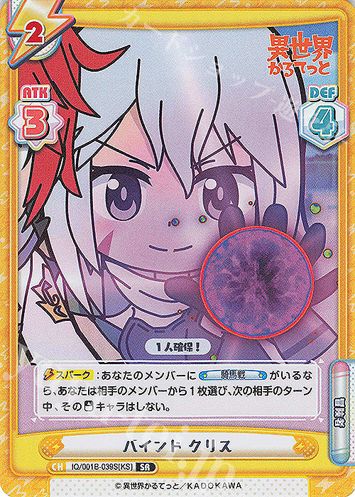 SR バインド クリス | 販売 | 異世界かるてっと | Reバース for you