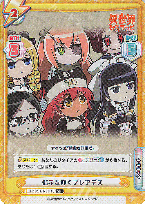 SR 指示を仰ぐプレアデス | 販売 | 異世界かるてっと | Reバース for you