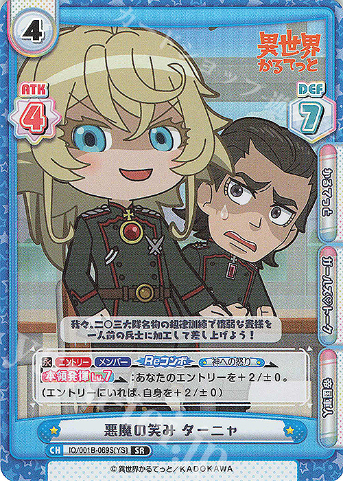 SR 悪魔の笑み ターニャ | 販売 | 異世界かるてっと | Reバース for you