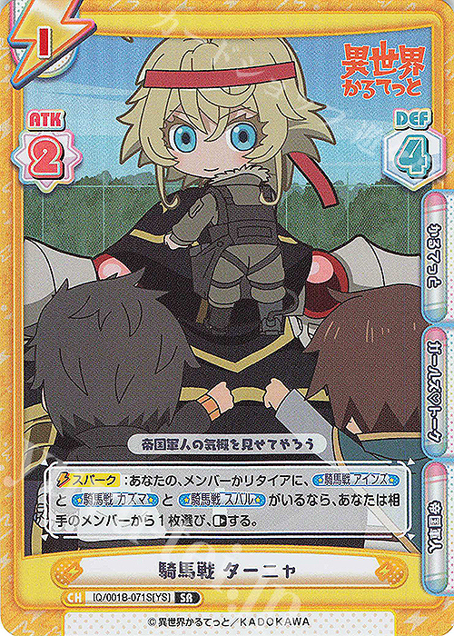 SR 騎馬戦 ターニャ | 販売 | 異世界かるてっと | Reバース for you
