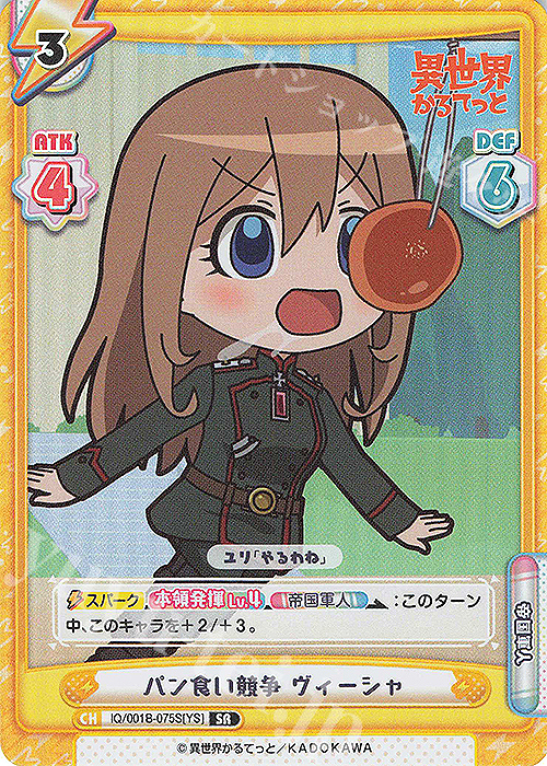 SR パン食い競争 ヴィーシャ | 販売 | 異世界かるてっと | Reバース for you