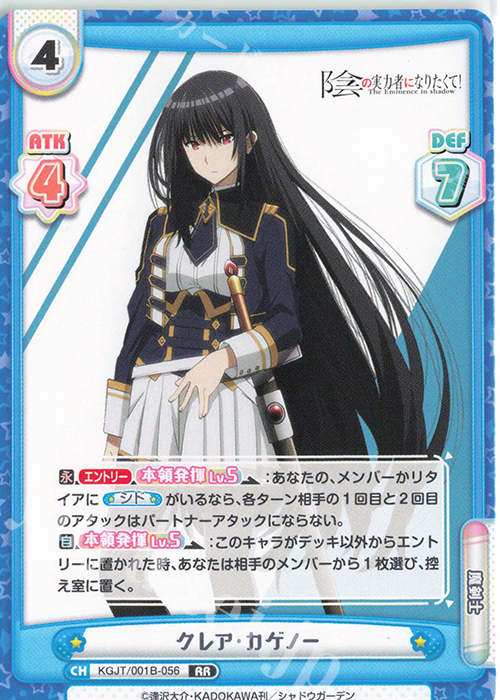 RR クレア・カゲノー | 販売 | 陰の実力者になりたくて！ | Reバース for you