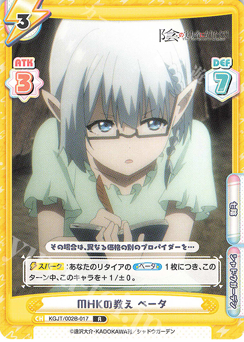 R MHKの教え ベータ | 販売 | 陰の実力者になりたくて！ vol.2 | Reバース for you