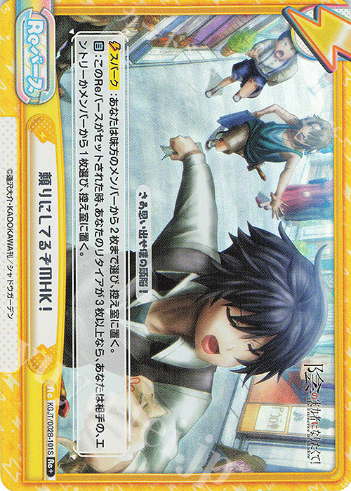 Re+ 頼りにしてるぞMHK！ | 販売 | 陰の実力者になりたくて！ vol.2 | Reバース for you