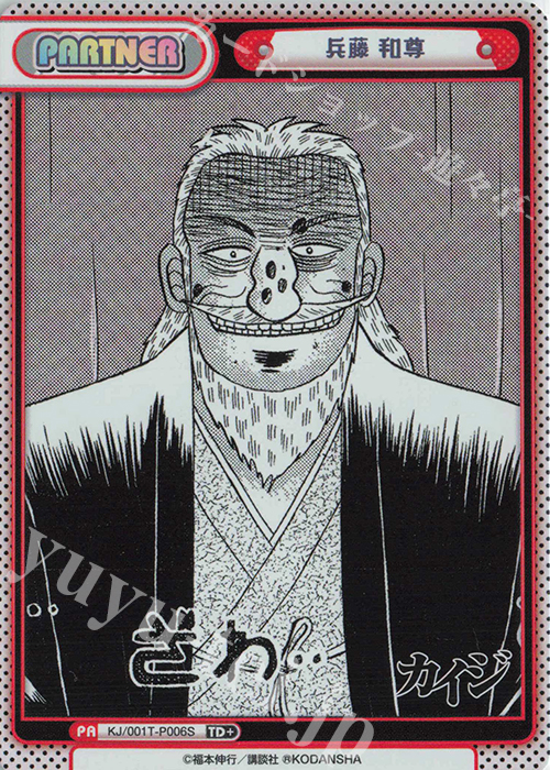TD+ 兵藤 和尊 | 販売 | カイジ | Reバース for you