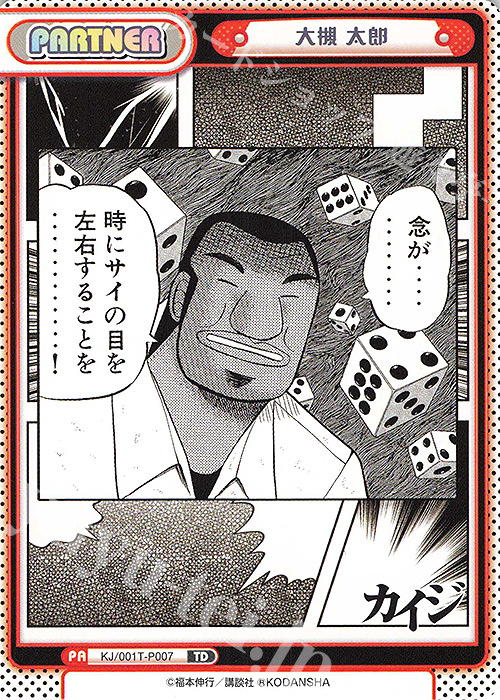 TD 大槻 太郎 | 販売 | カイジ | Reバース for you