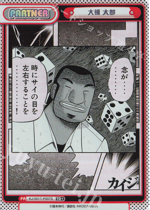 TD+ 大槻 太郎 | 販売 | カイジ | Reバース for you