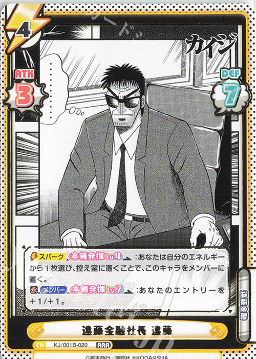 RRR 遠藤金融社長 遠藤(箔押し入り) | 販売 | カイジ | Reバース for you