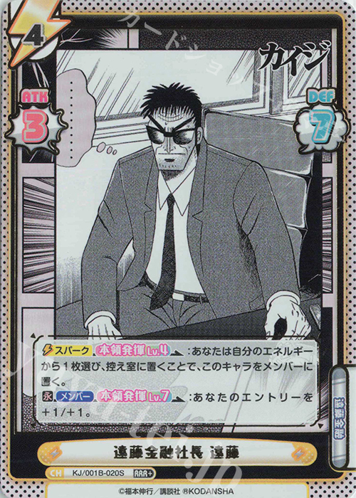 RRR+ 遠藤金融社長 遠藤(箔押し入り) | 販売 | カイジ | Reバース for you