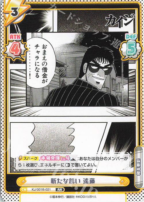RR 新たな誘い 遠藤 | 販売 | カイジ | Reバース for you